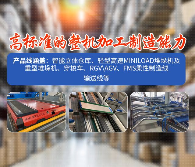 堆垛机_立体仓库_—湖南蓝天智能物流装备有限公司
