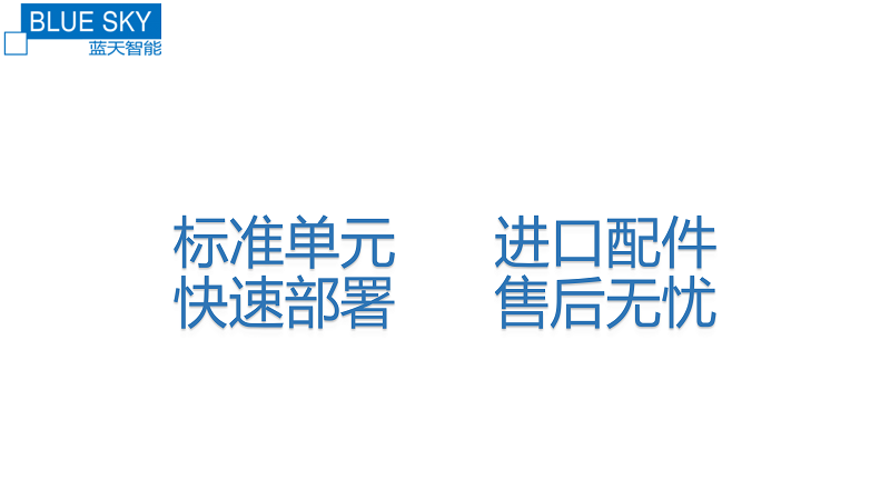 湖南蓝天智能物流装备有限公司,长沙物流仓储平台运营,长沙智能物流装备研发生产,人工智能应用