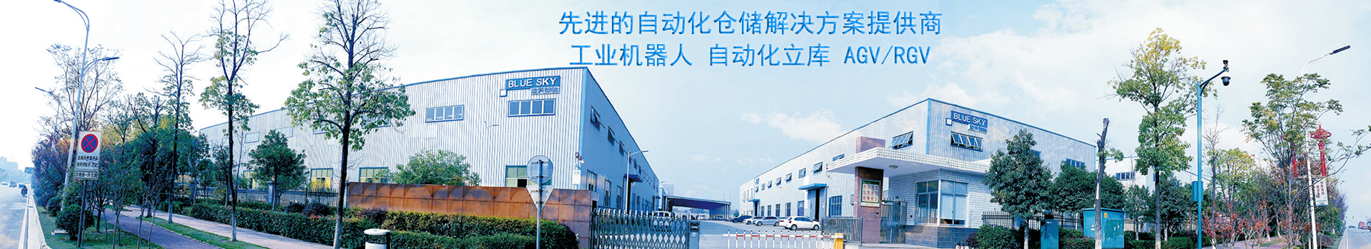 堆垛机_立体仓库-湖南蓝天智能物流装备有限公司