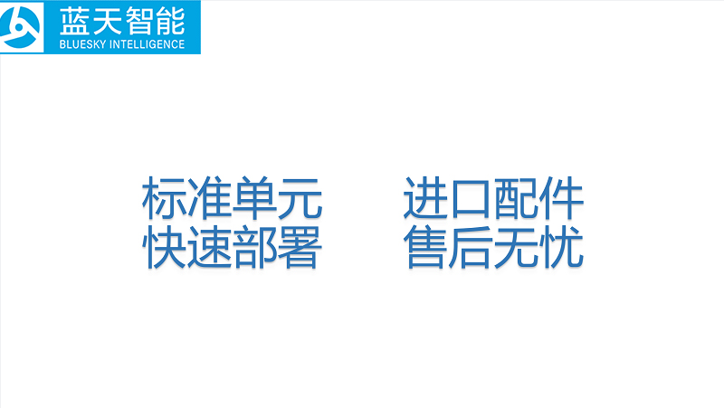 自动化立体仓库,立体仓库,蓝天智能,Miniload,堆垛机,穿梭车